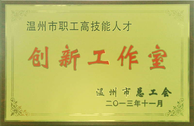 2013年 职工高技能人才创新工作室
